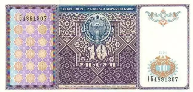 Купюра номиналом 10 узбекских сумов, лицевая сторона